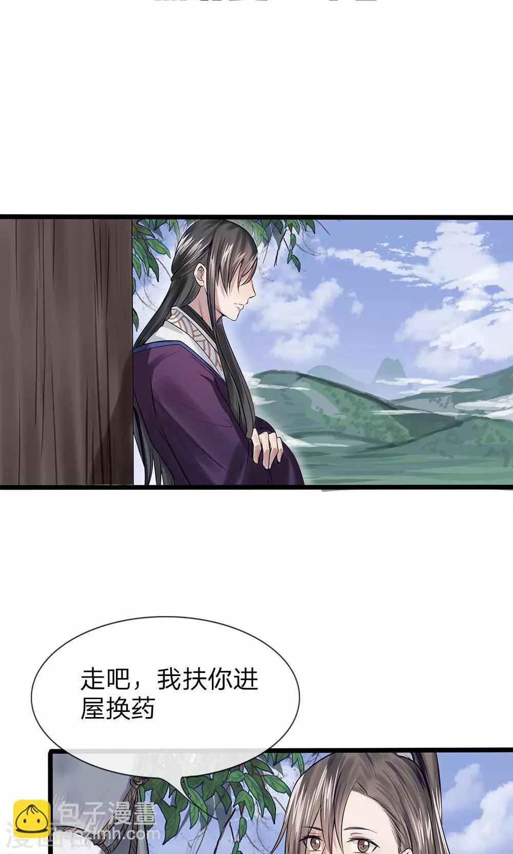 《拱手河山为君倾》第13-14话 心悦于你 第3页
