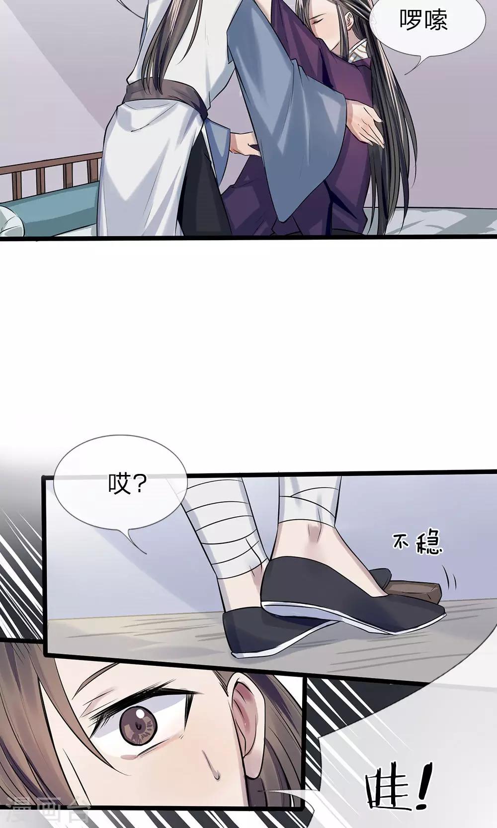 《拱手河山为君倾》第13-14话 心悦于你 第6页