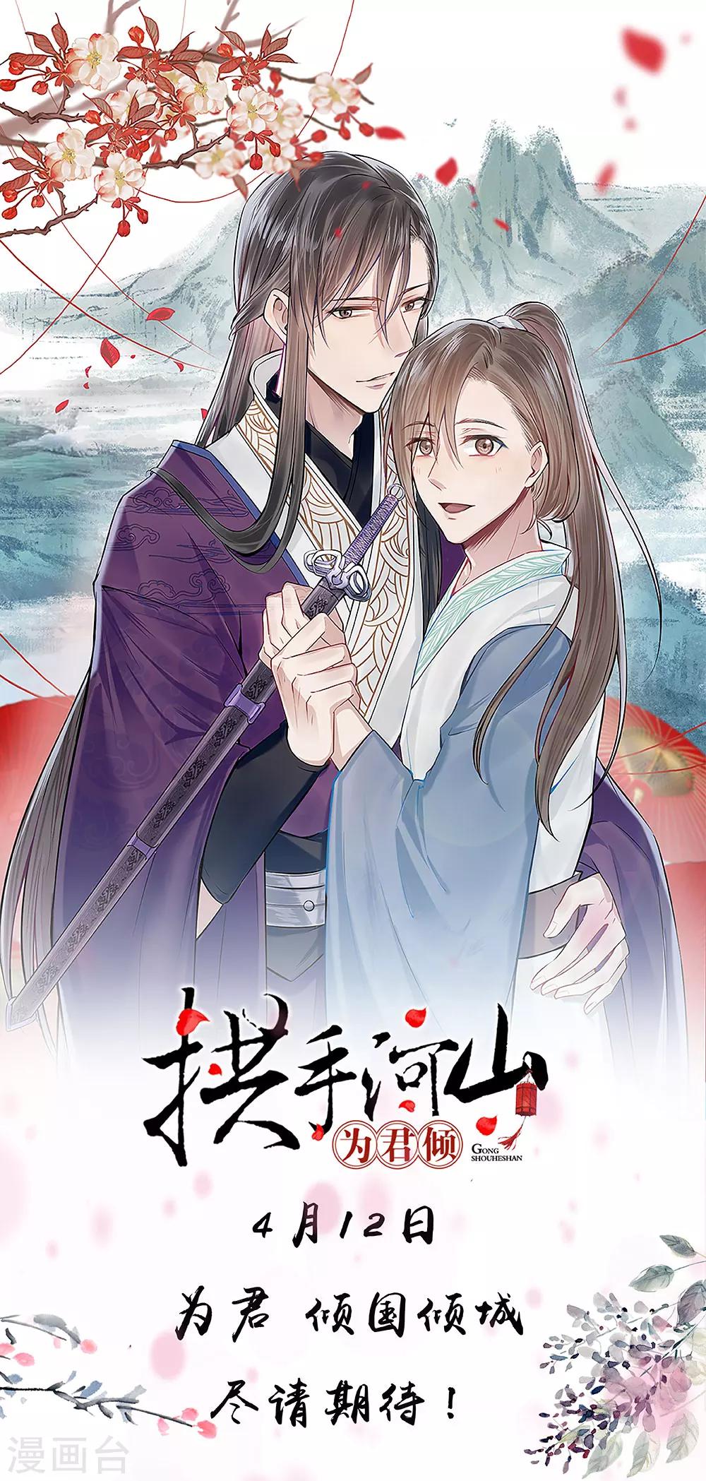 《拱手河山为君倾》复更声明 第1页