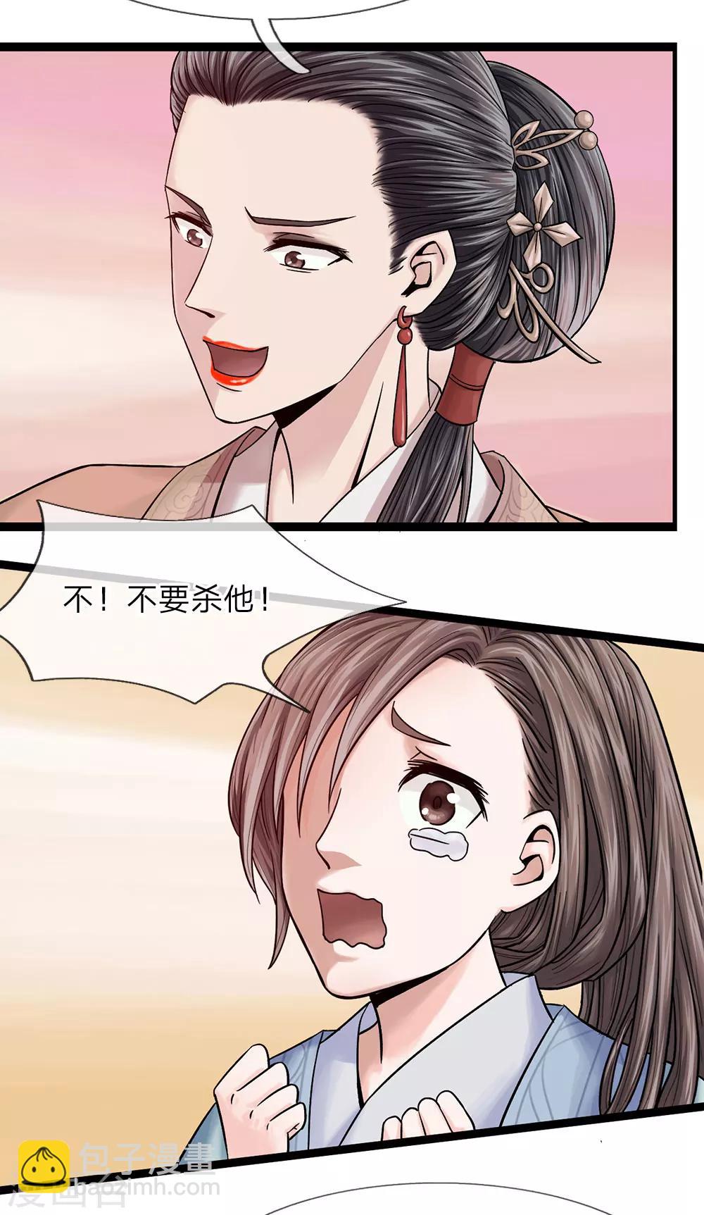 《拱手河山为君倾》第21话 千钧一发 第10页