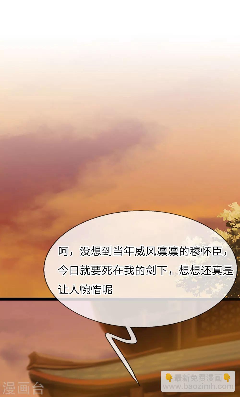 《拱手河山为君倾》第21话 千钧一发 第13页
