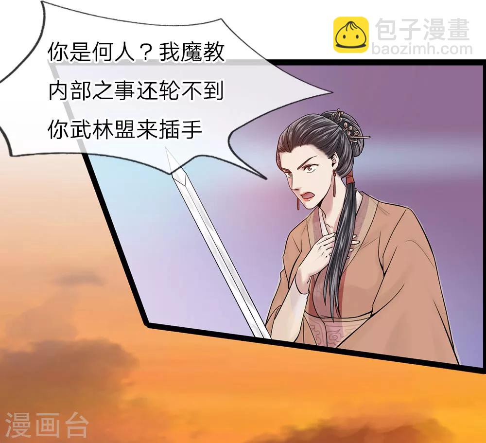 《拱手河山为君倾》第21话 千钧一发 第18页