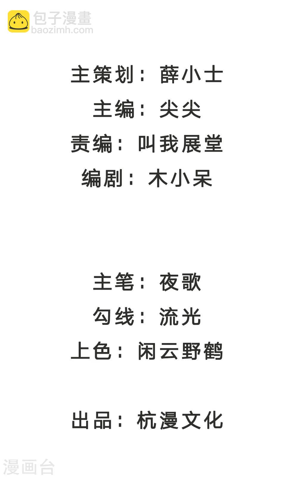 《拱手河山为君倾》第21话 千钧一发 第2页