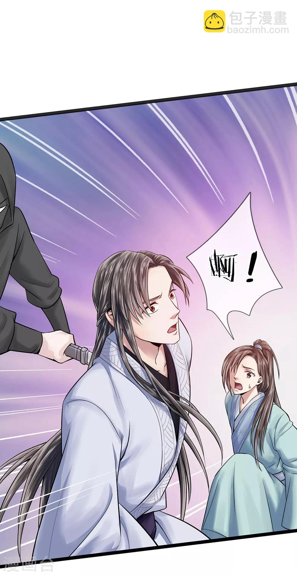 《拱手河山为君倾》第21话 千钧一发 第4页