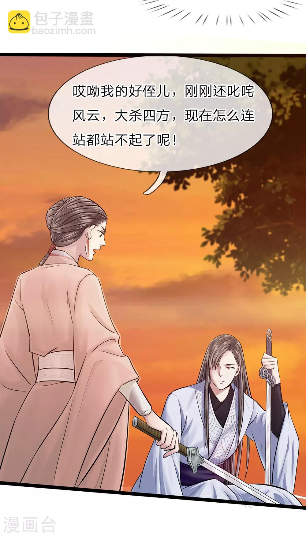 《拱手河山为君倾》第21话 千钧一发 第7页