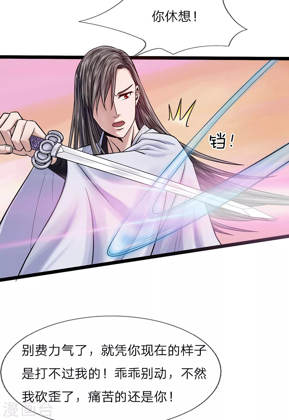 《拱手河山为君倾》第21话 千钧一发 第9页