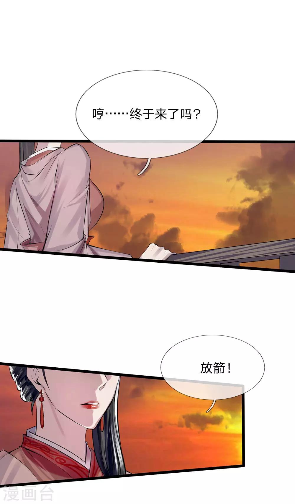 《拱手河山为君倾》第19话 身中埋伏 第15页