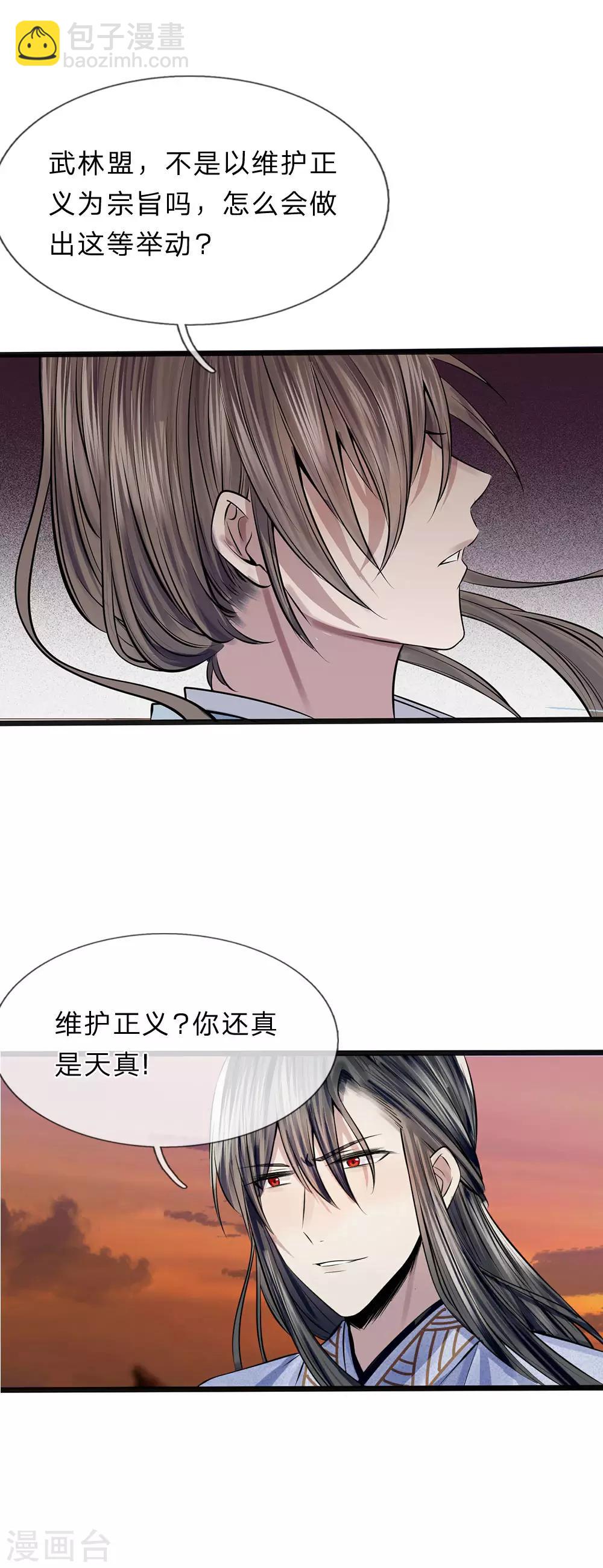 《拱手河山为君倾》第19话 身中埋伏 第6页