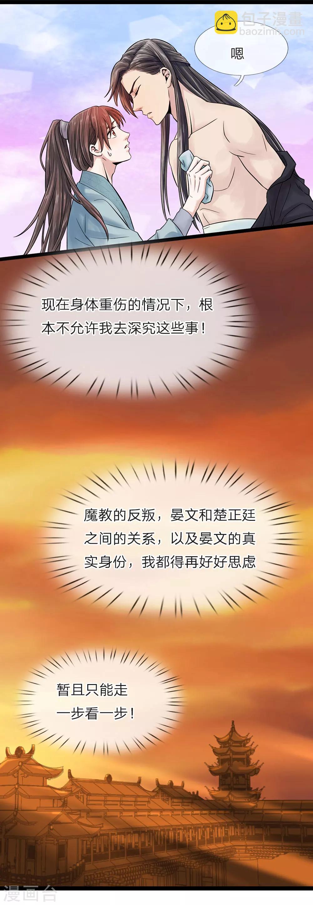 《拱手河山为君倾》第22话 疑云再起 第11页