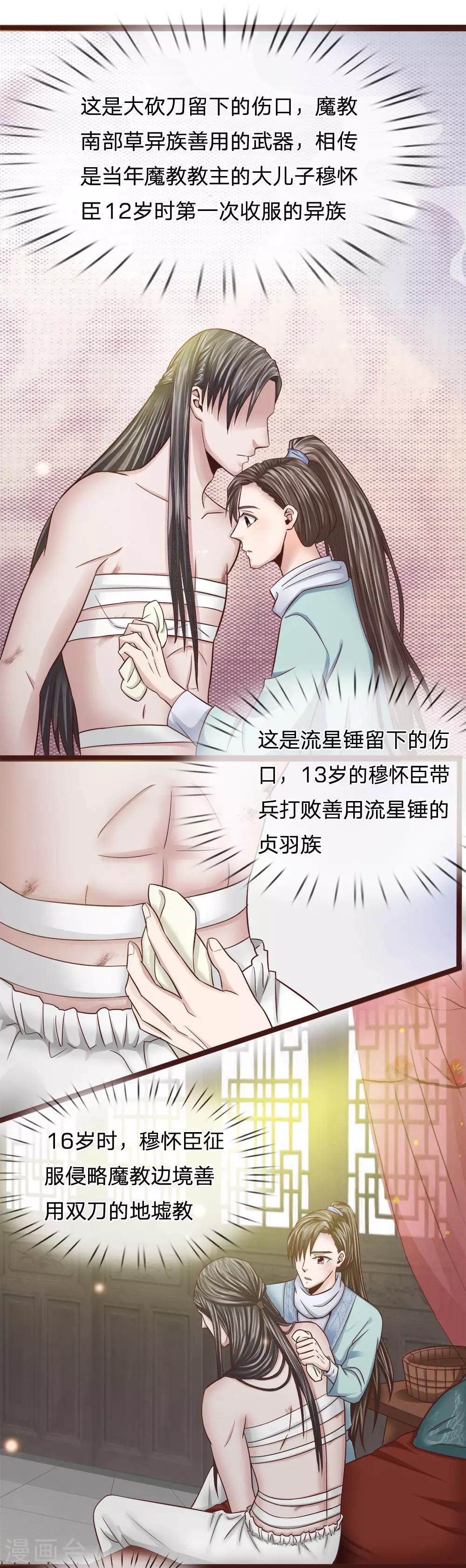 《拱手河山为君倾》第24话 全听大夫安排 第10页