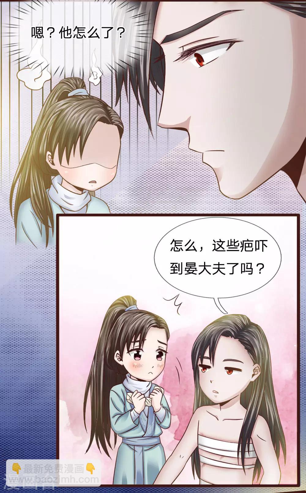 《拱手河山为君倾》第24话 全听大夫安排 第11页