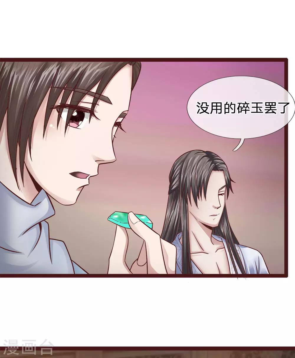 《拱手河山为君倾》第24话 全听大夫安排 第1页
