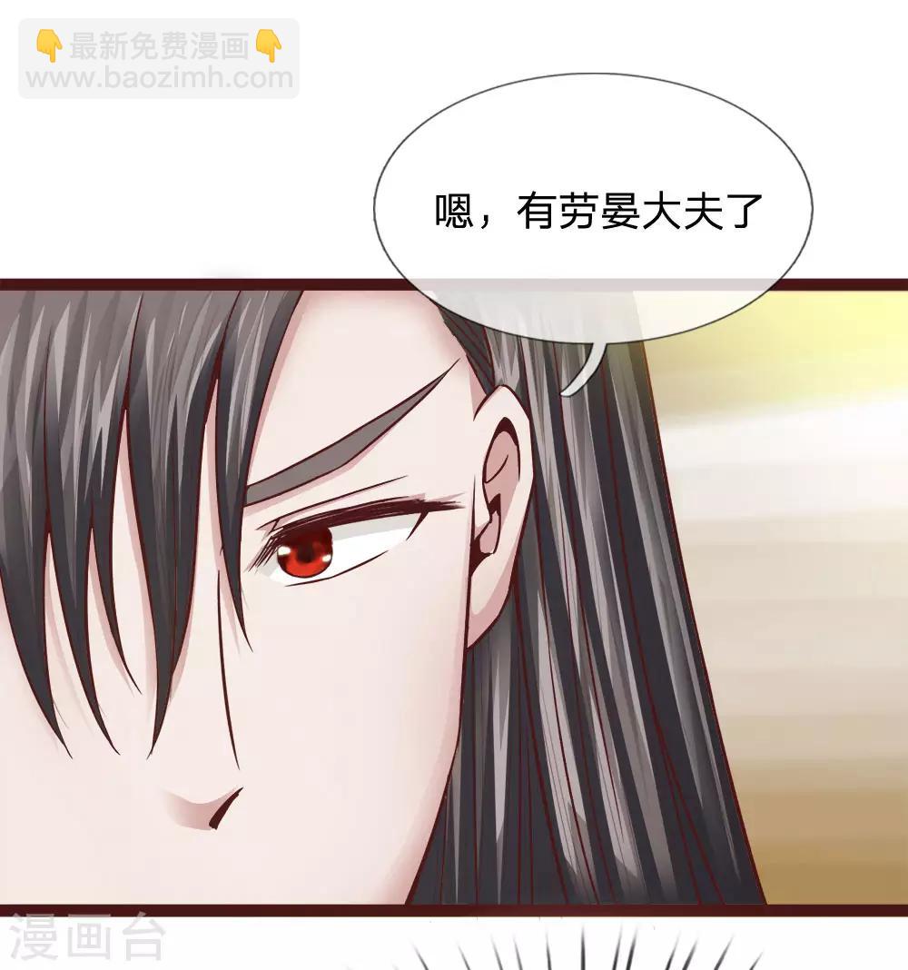 《拱手河山为君倾》第24话 全听大夫安排 第4页