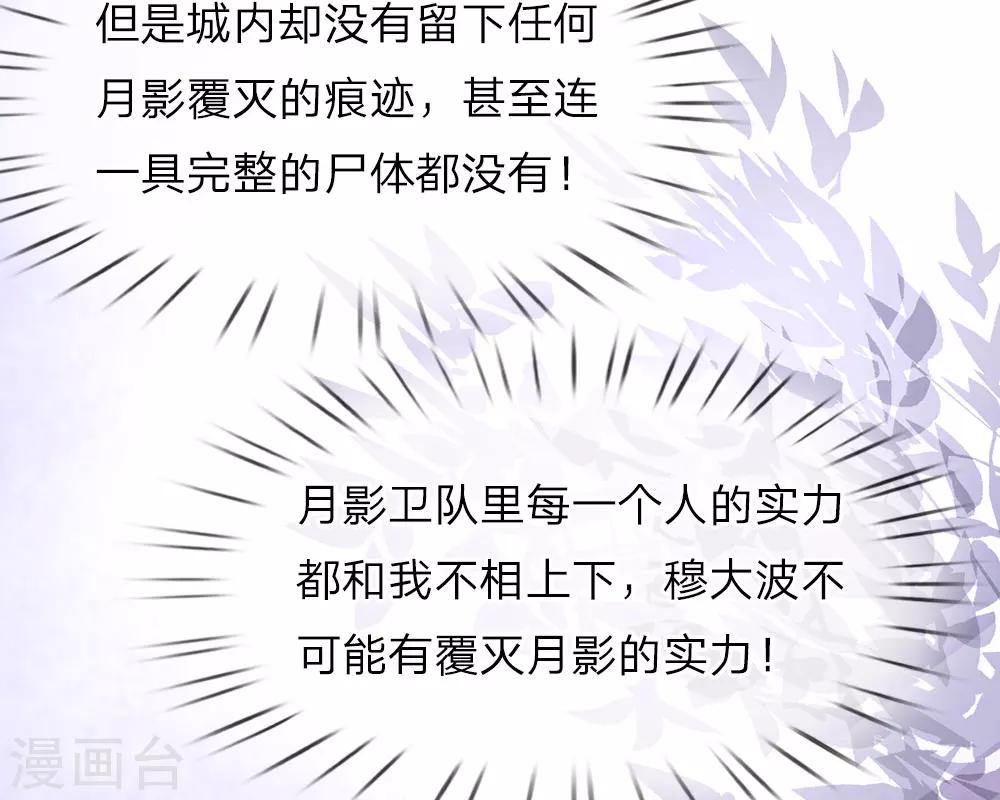 《拱手河山为君倾》第23话 负责任的大夫 第11页