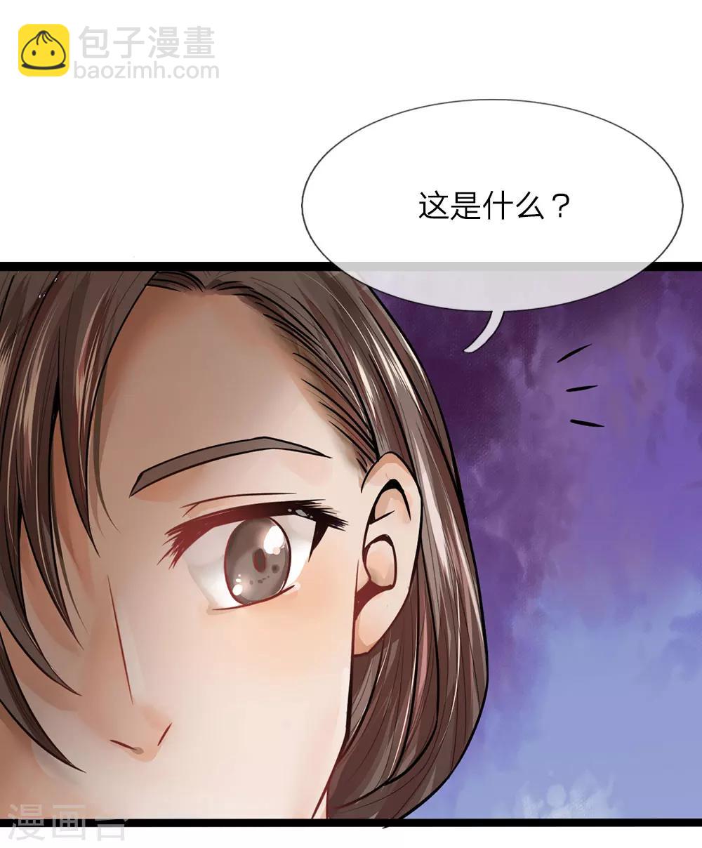 《拱手河山为君倾》第23话 负责任的大夫 第20页