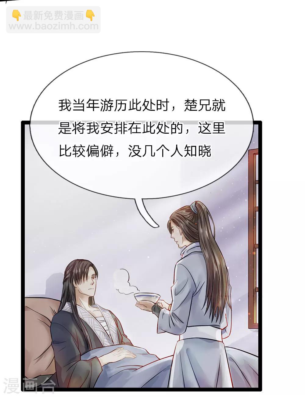 《拱手河山为君倾》第23话 负责任的大夫 第6页
