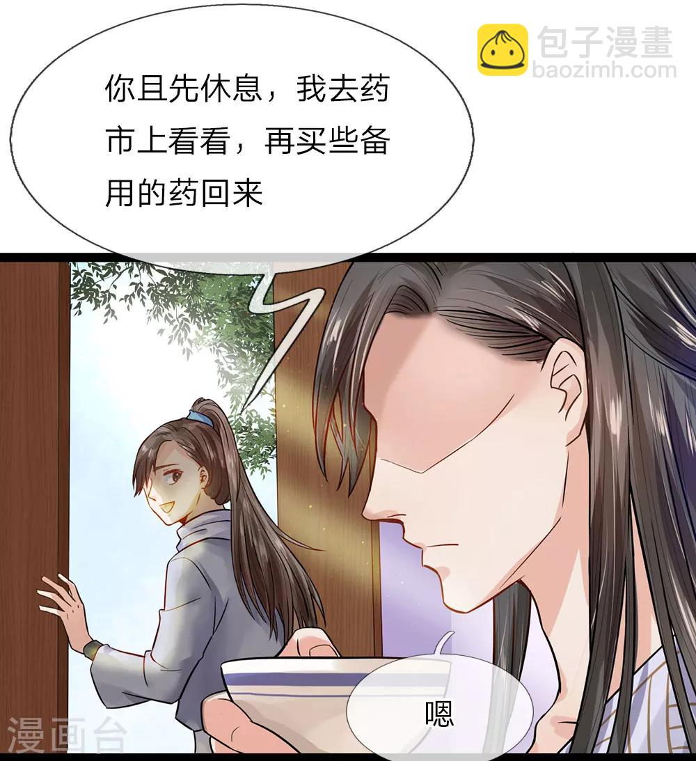 《拱手河山为君倾》第23话 负责任的大夫 第7页