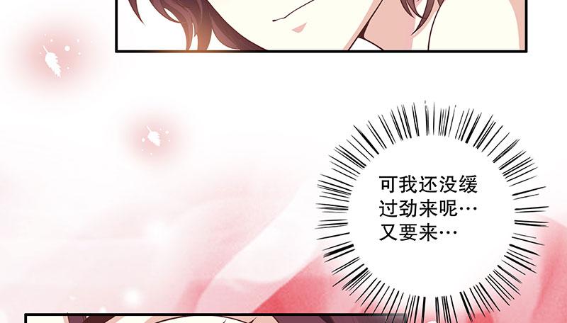 《酷帅总裁的二次初恋》第1话 一晚滋味如何？ 第11页
