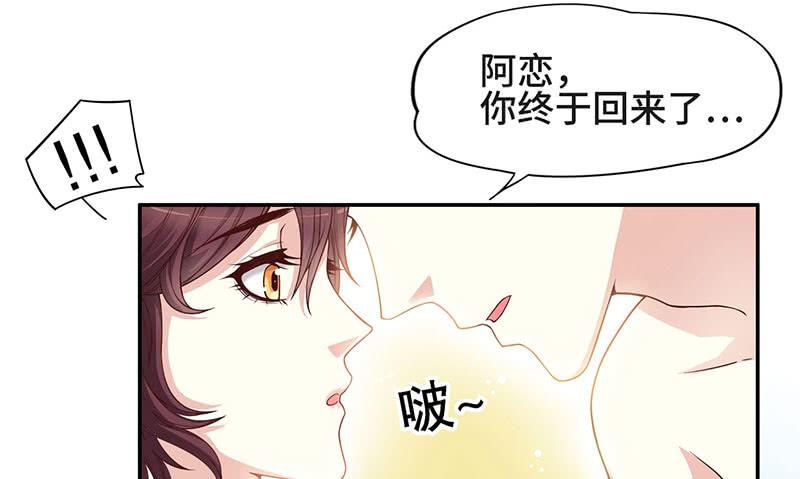 《酷帅总裁的二次初恋》第1话 一晚滋味如何？ 第17页