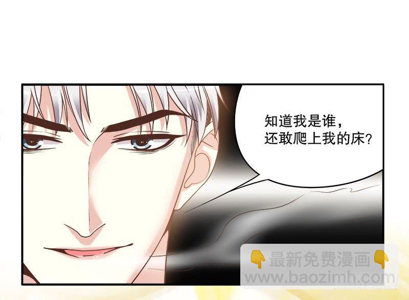 《酷帅总裁的二次初恋》第1话 一晚滋味如何？ 第31页