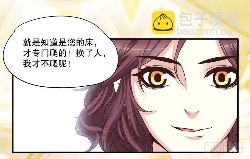 《酷帅总裁的二次初恋》第1话 一晚滋味如何？ 第32页
