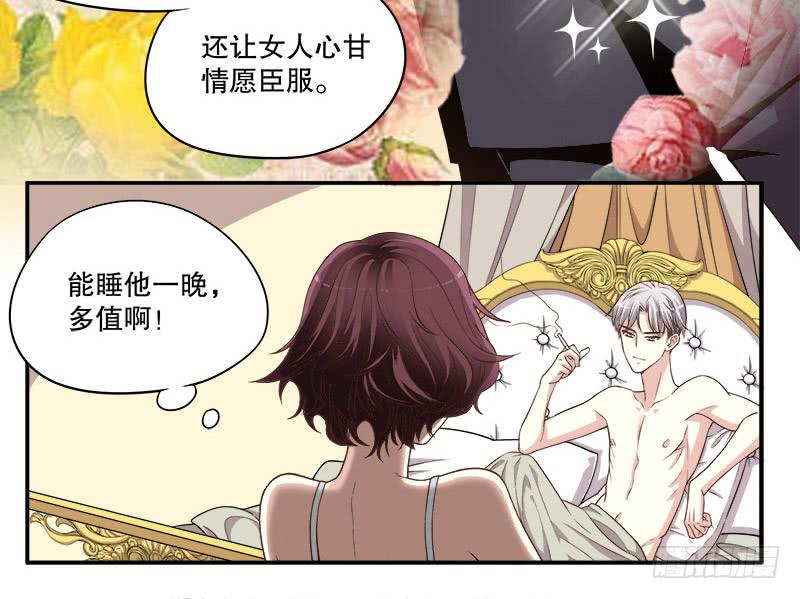 《酷帅总裁的二次初恋》第1话 一晚滋味如何？ 第35页