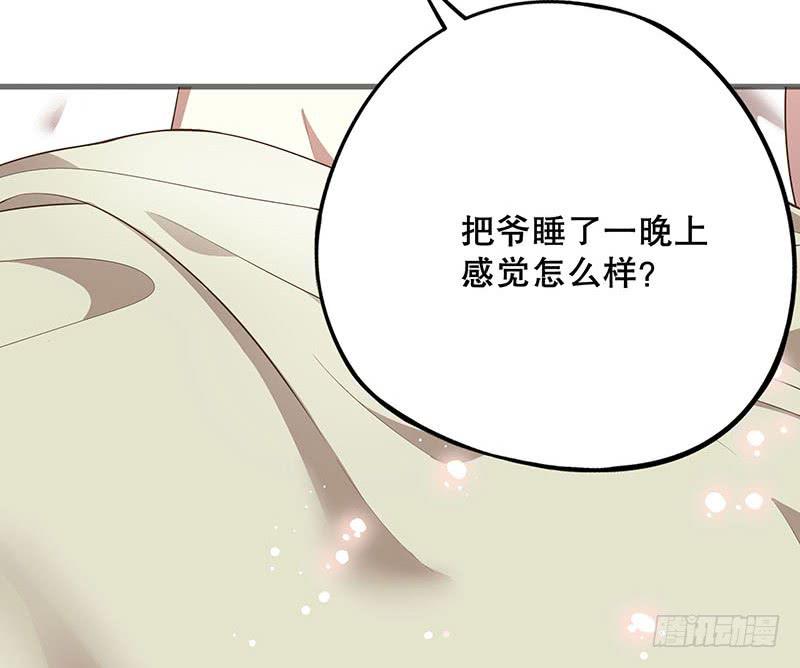 《酷帅总裁的二次初恋》第1话 一晚滋味如何？ 第39页