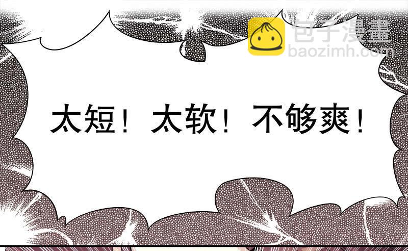 《酷帅总裁的二次初恋》第1话 一晚滋味如何？ 第42页