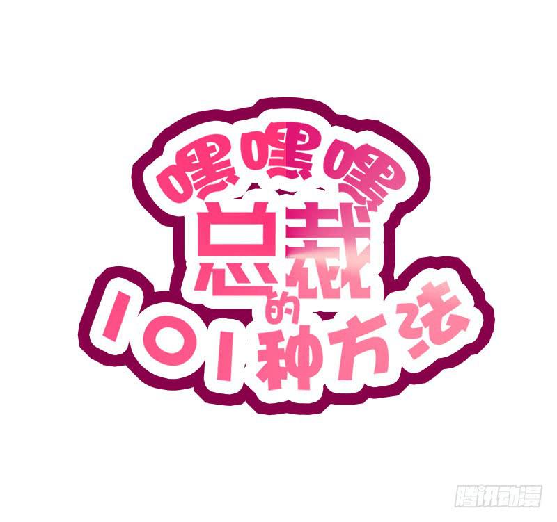 《酷帅总裁的二次初恋》第1话 一晚滋味如何？ 第7页