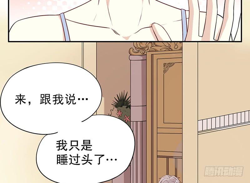 《酷帅总裁的二次初恋》第3话 捉奸的来了 第16页