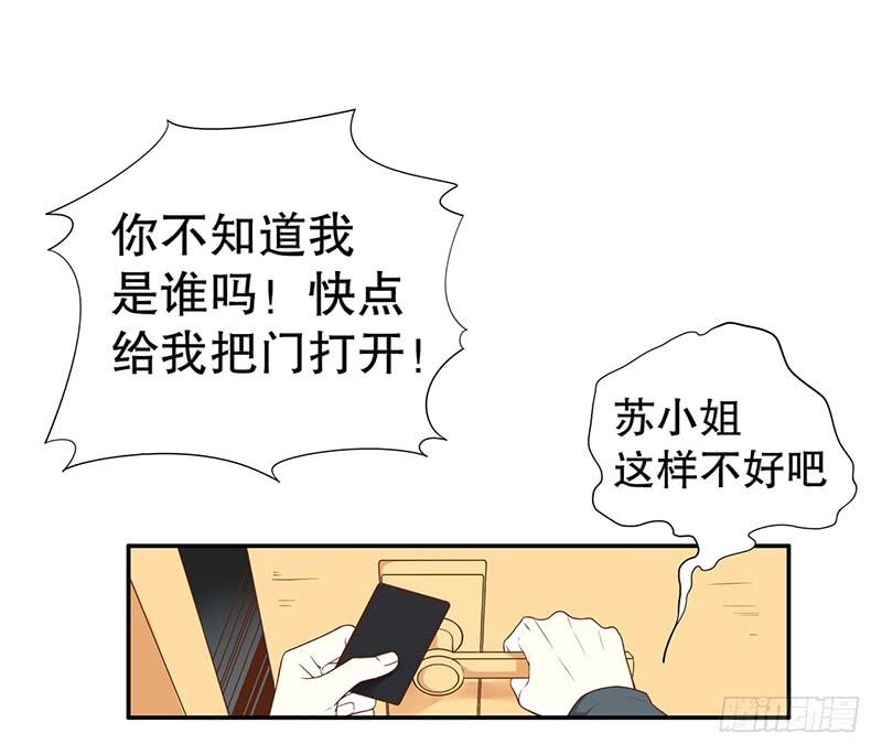 《酷帅总裁的二次初恋》第3话 捉奸的来了 第23页