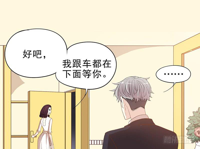 《酷帅总裁的二次初恋》第3话 捉奸的来了 第43页
