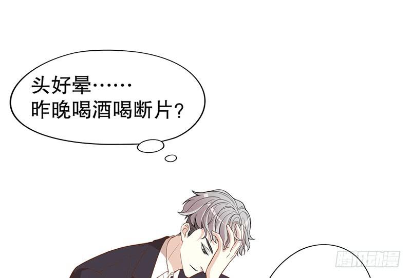 《酷帅总裁的二次初恋》第3话 捉奸的来了 第46页