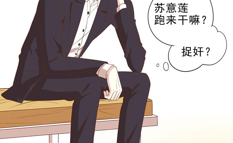 《酷帅总裁的二次初恋》第3话 捉奸的来了 第47页