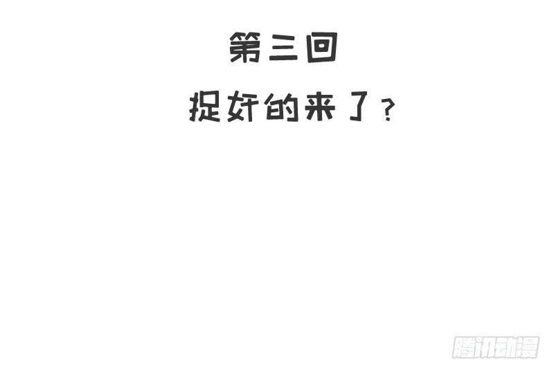 《酷帅总裁的二次初恋》第3话 捉奸的来了 第7页