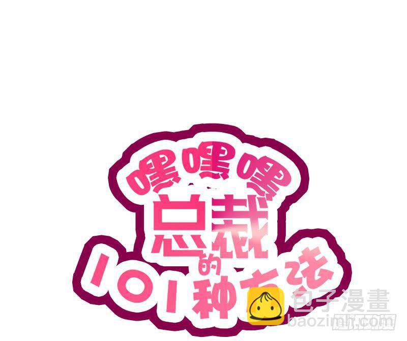 《酷帅总裁的二次初恋》第2话 睡出感情来了？ 第10页
