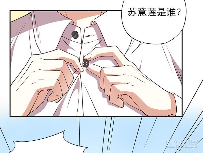 《酷帅总裁的二次初恋》第2话 睡出感情来了？ 第14页