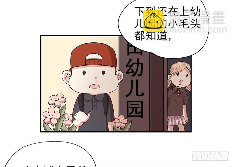 《酷帅总裁的二次初恋》第2话 睡出感情来了？ 第18页
