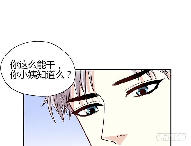 《酷帅总裁的二次初恋》第2话 睡出感情来了？ 第21页
