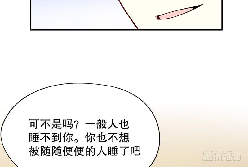 《酷帅总裁的二次初恋》第2话 睡出感情来了？ 第22页