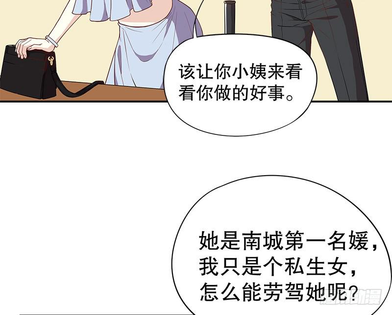 《酷帅总裁的二次初恋》第2话 睡出感情来了？ 第24页