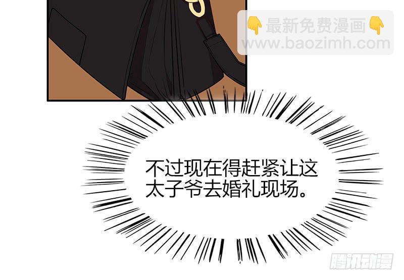 《酷帅总裁的二次初恋》第2话 睡出感情来了？ 第28页