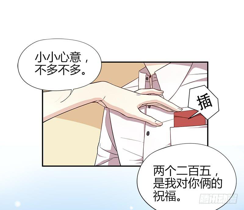 《酷帅总裁的二次初恋》第2话 睡出感情来了？ 第29页