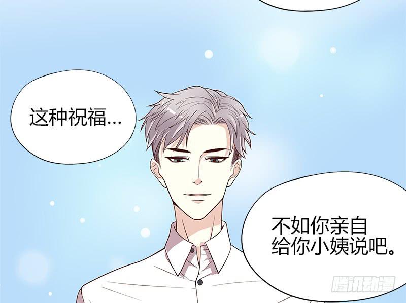 《酷帅总裁的二次初恋》第2话 睡出感情来了？ 第30页