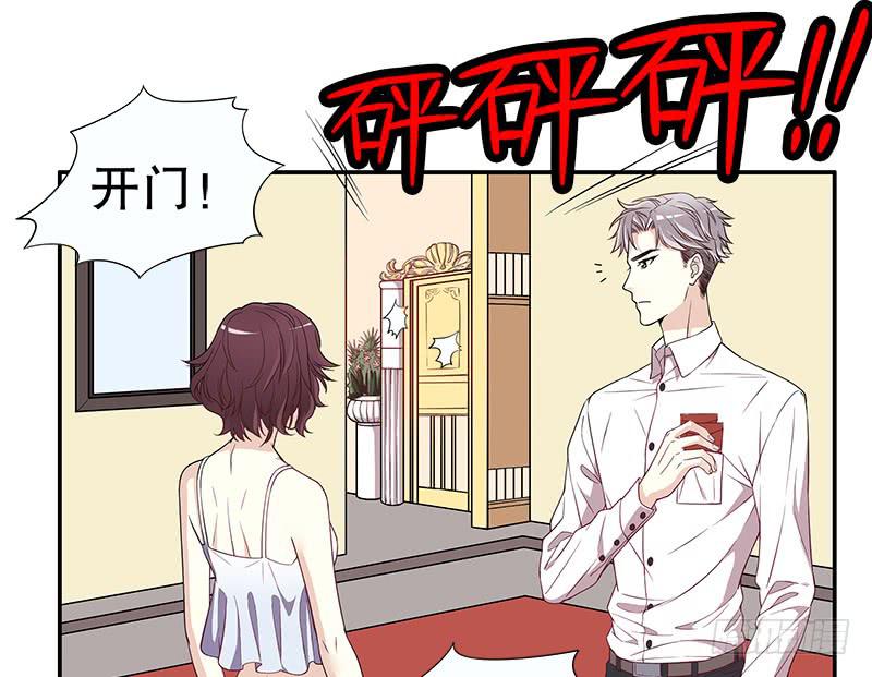 《酷帅总裁的二次初恋》第2话 睡出感情来了？ 第32页