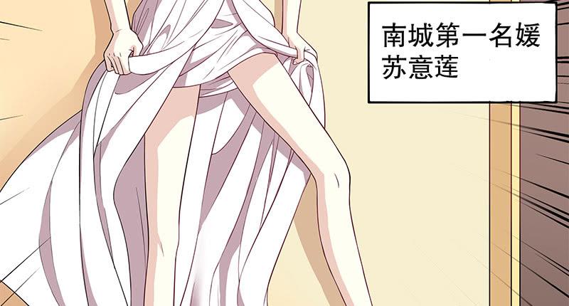 《酷帅总裁的二次初恋》第2话 睡出感情来了？ 第35页