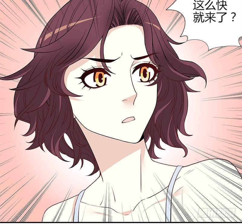 《酷帅总裁的二次初恋》第2话 睡出感情来了？ 第38页