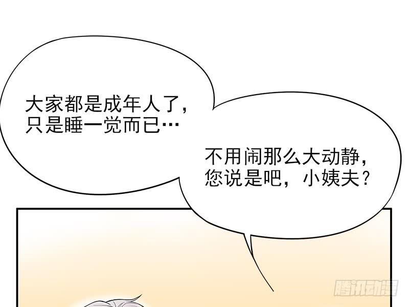 《酷帅总裁的二次初恋》第2话 睡出感情来了？ 第44页