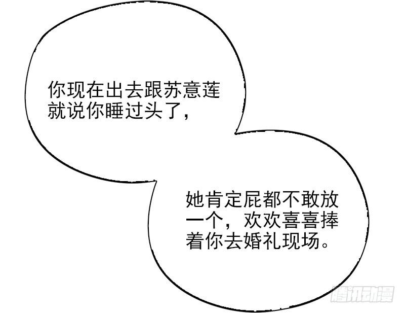《酷帅总裁的二次初恋》第2话 睡出感情来了？ 第46页