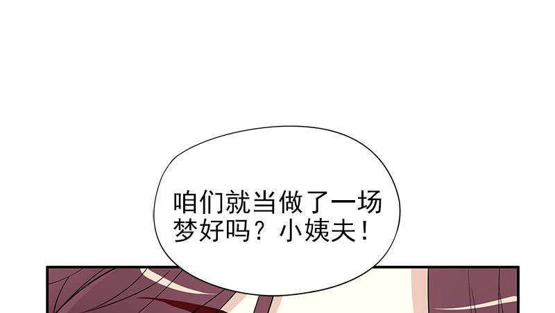 《酷帅总裁的二次初恋》第2话 睡出感情来了？ 第47页